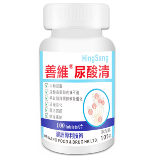 善維尿酸清