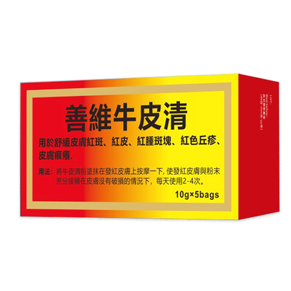 善維牛皮清
