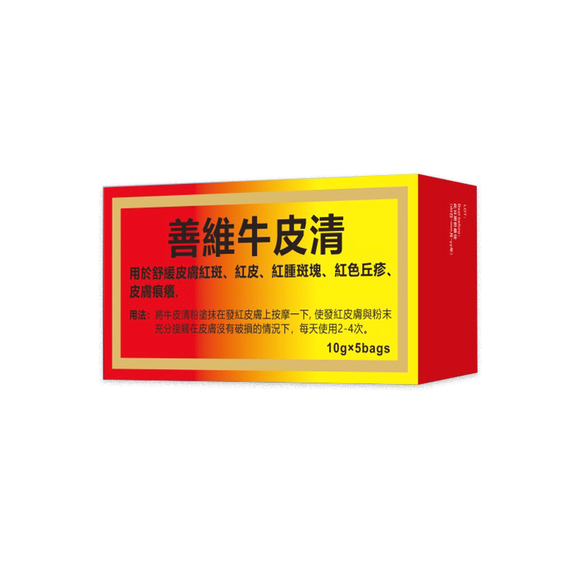 善維牛皮清